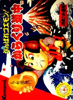 Ganbare Goemon!